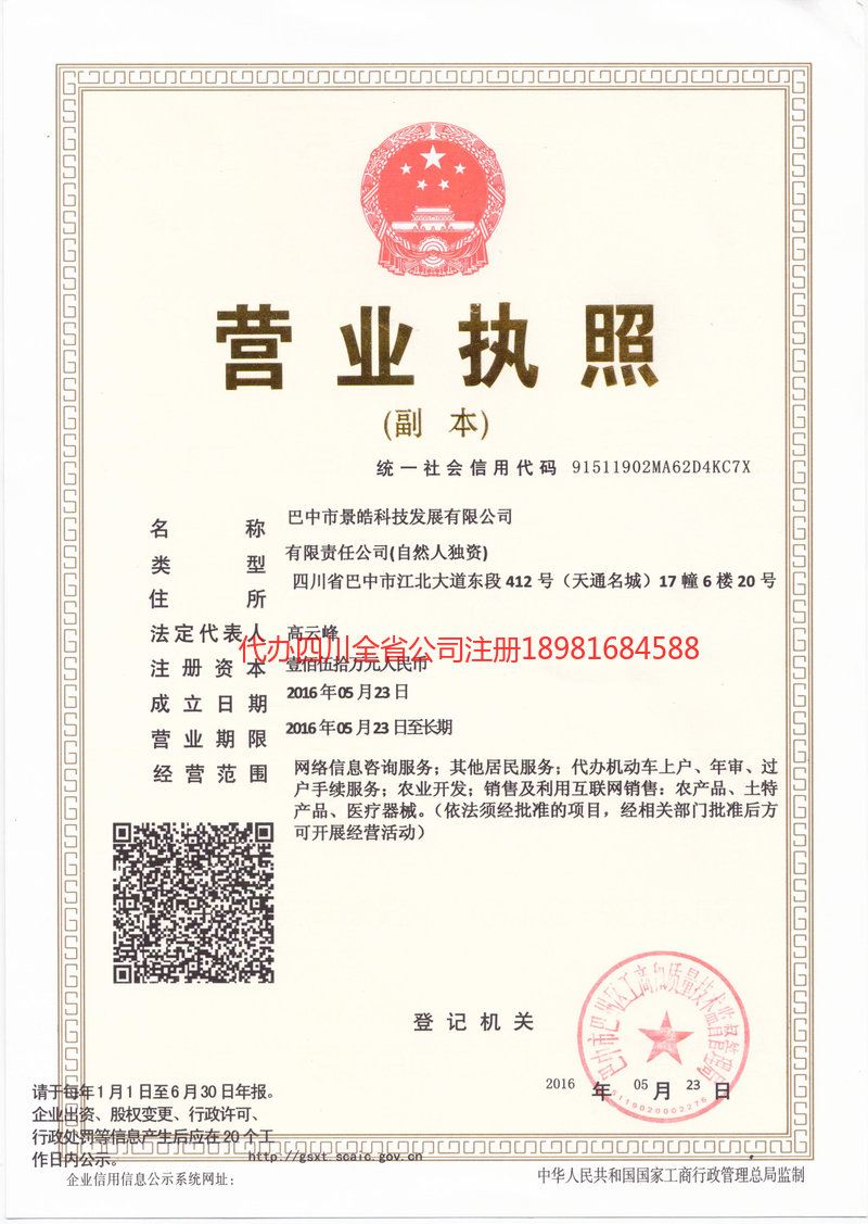 河池河池景皓科技发展有限公司