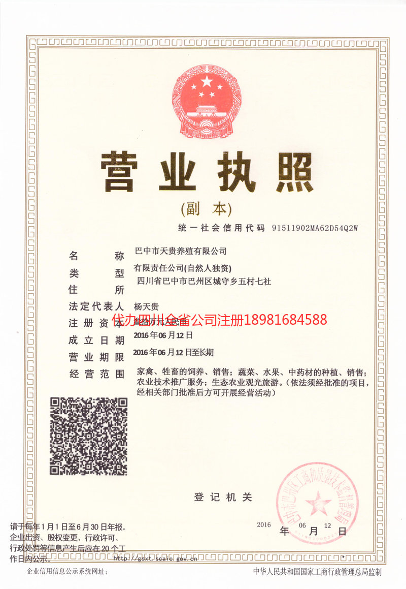 河池河池天贵养殖有限公司