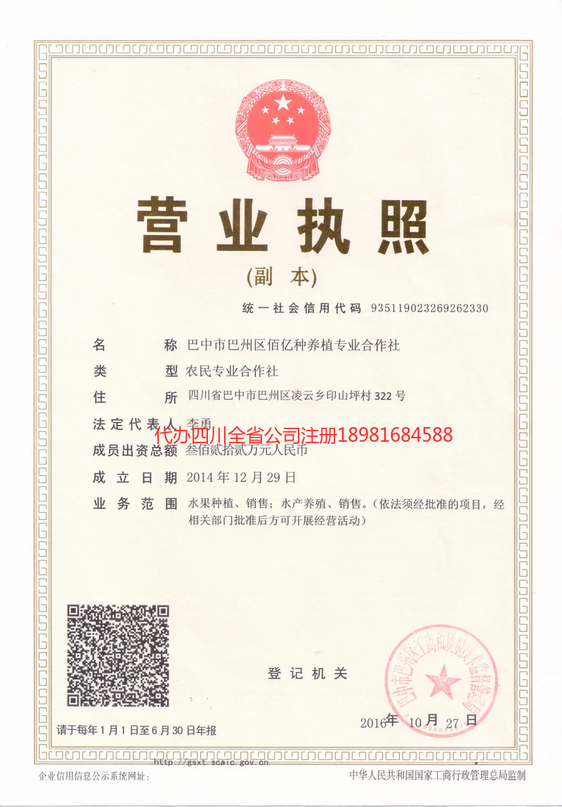 河池河池佰亿种养殖专业合作社