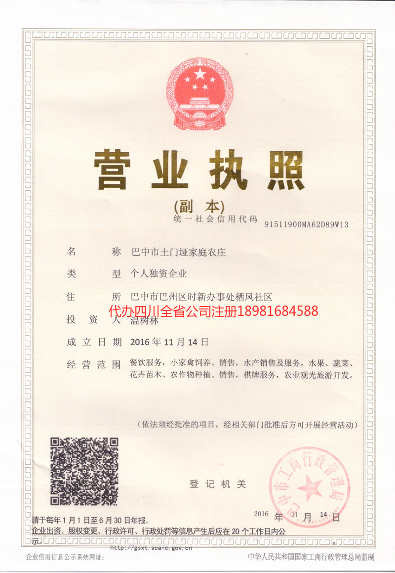 河池河池土门垭家庭农庄