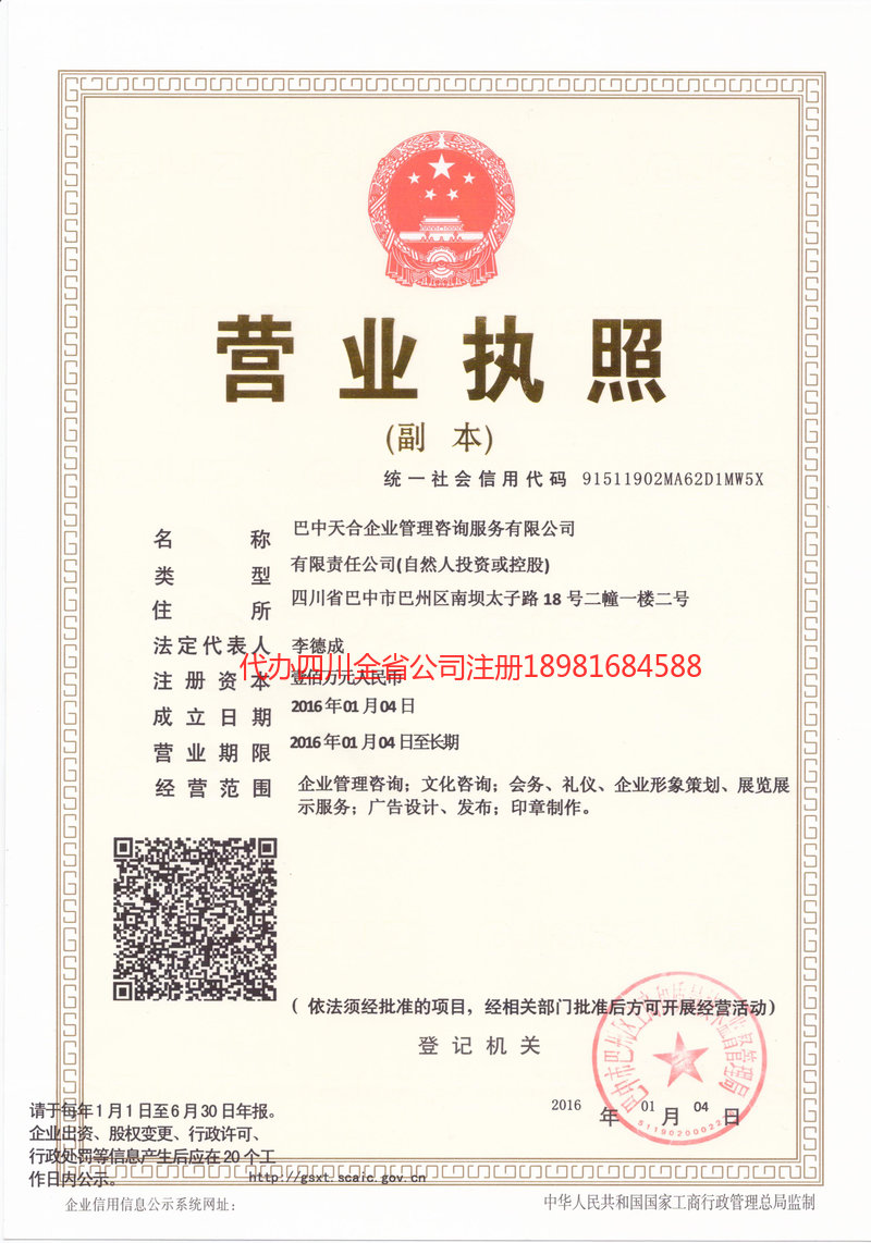 河池河池天合企业管理咨询服务有限公司