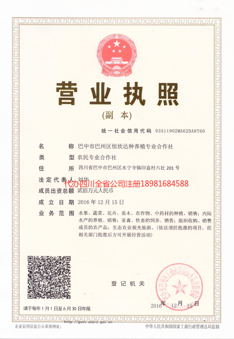 河池河池恒欣达种养殖专业合作社