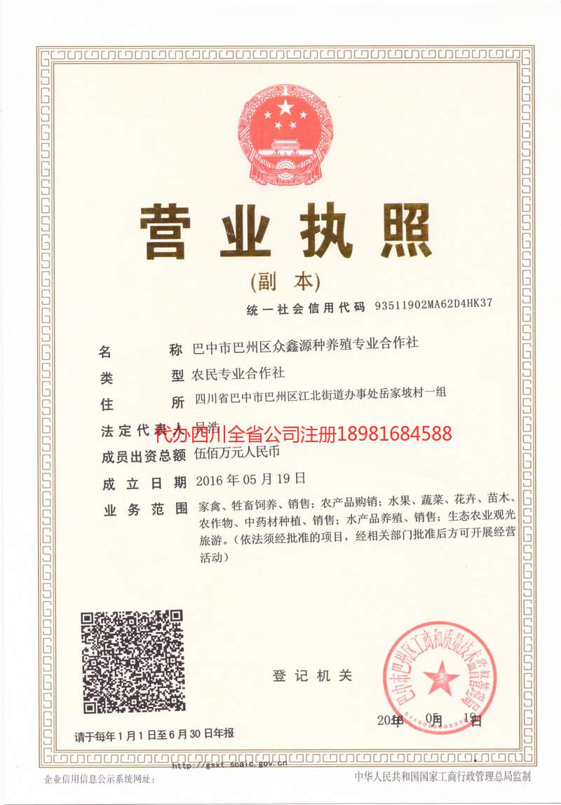 河池河池众鑫源种养殖专业合作社