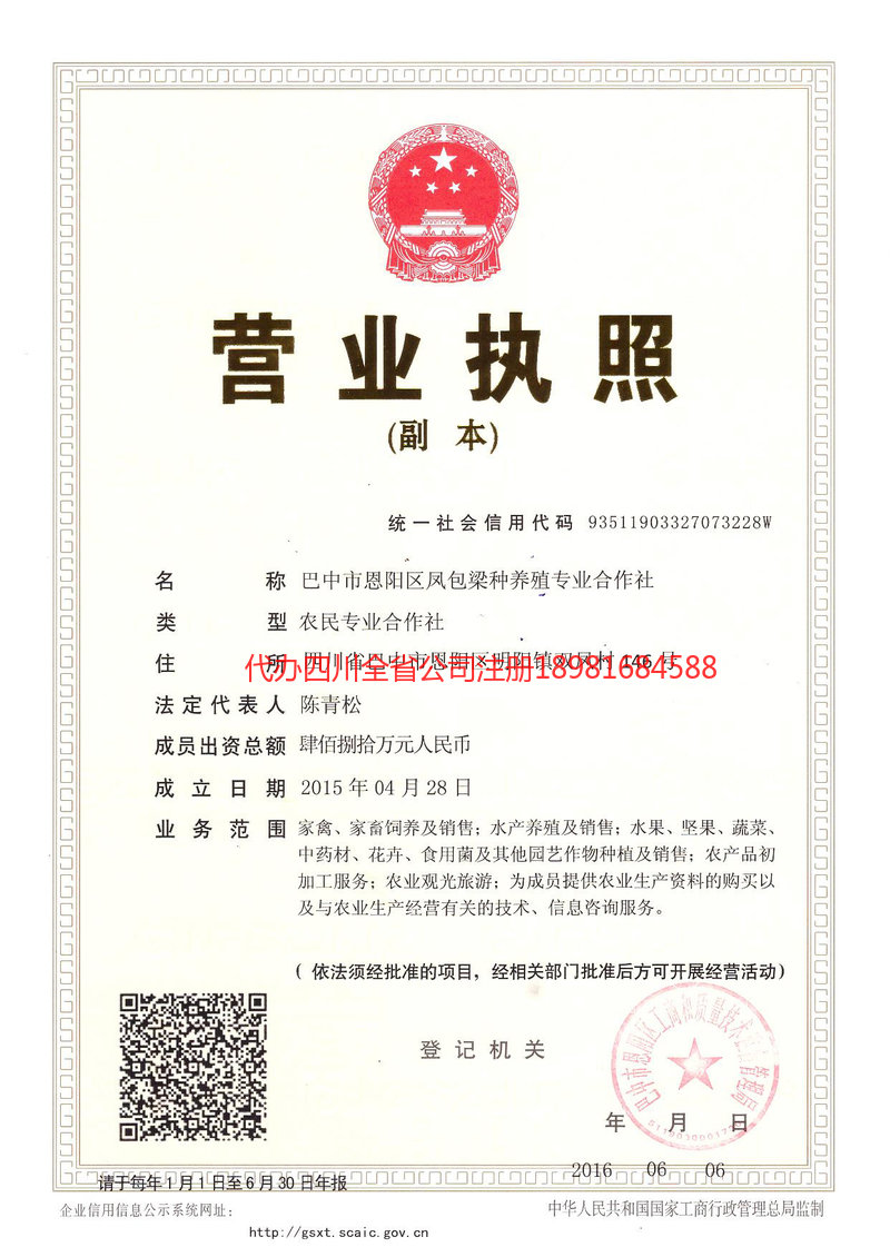 河池河池凤包梁种养殖专业合作社