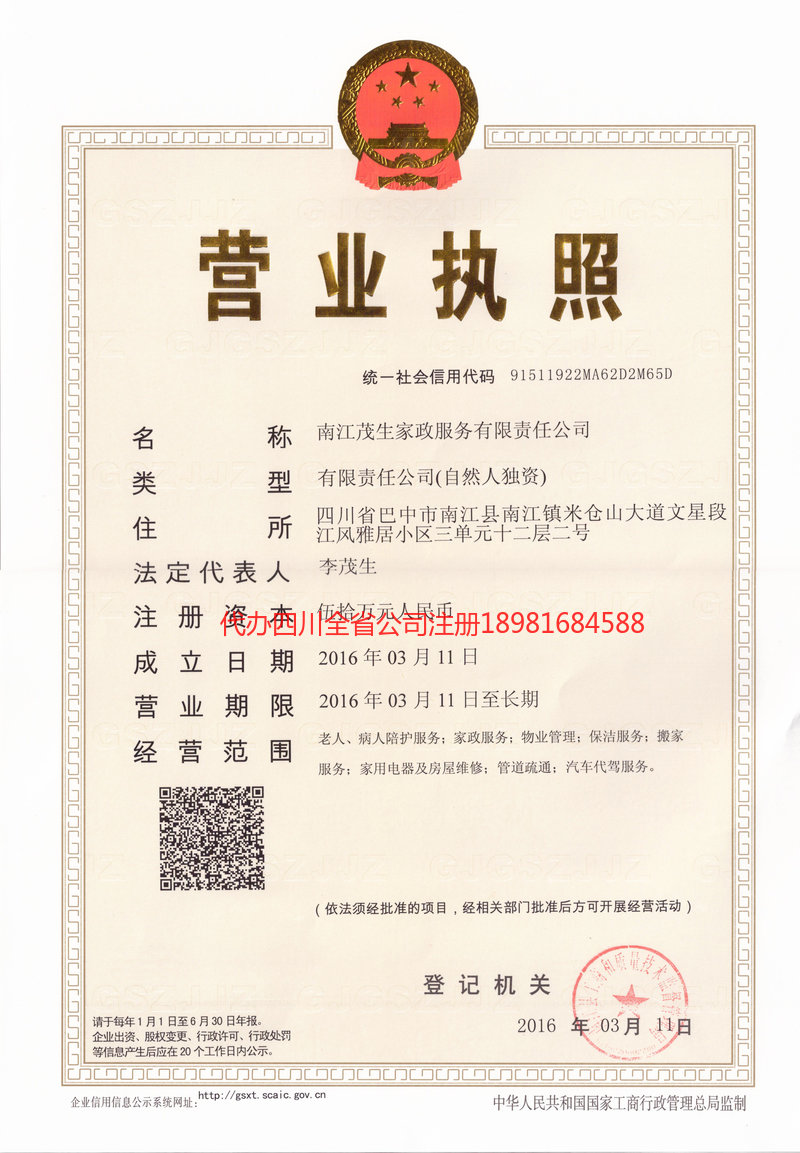 河池河池茂盛家政服务有限公司